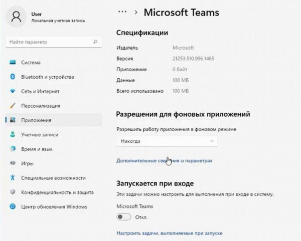 Как отключить фоновые приложения в Windows 11