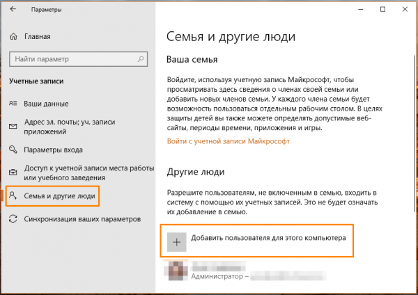 Переключаемся между учетными записями пользователей в Windows 10