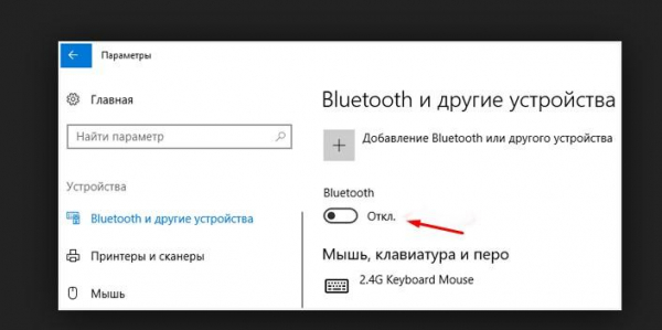 Как включить Bluetooth в Windows 10