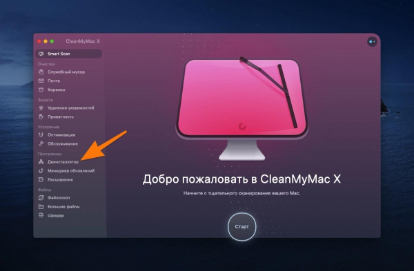 Удаляем антивирус Avast на macOS