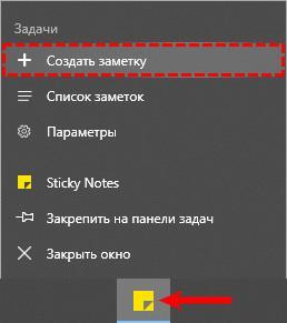 Как создавать заметки на рабочем столе Windows 10