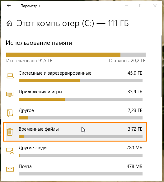 Как удалить временные файлы Windows 10