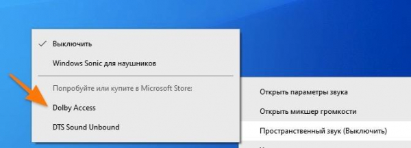 Пространственный звук в Windows 10