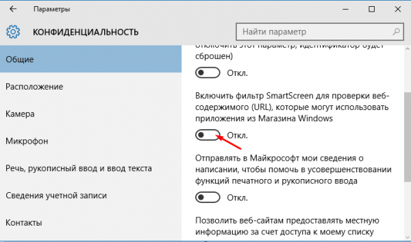 Как отключить SmartScreen в Windows 10