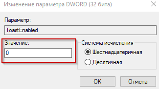 Как отключить уведомления Windows 10