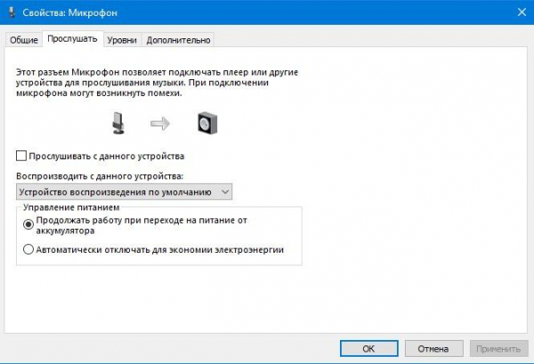 Как настроить микрофон в Windows 10