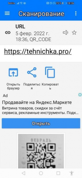 Лучшие приложения для QR кода на смартфоне