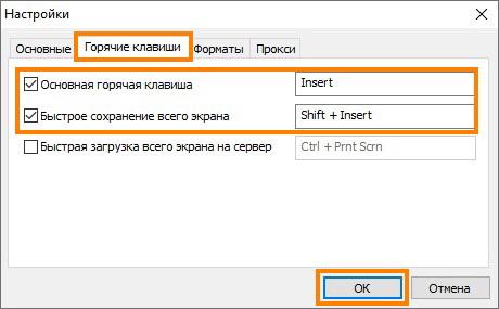 Исправляем проблемы с Print Screen в Windows 10