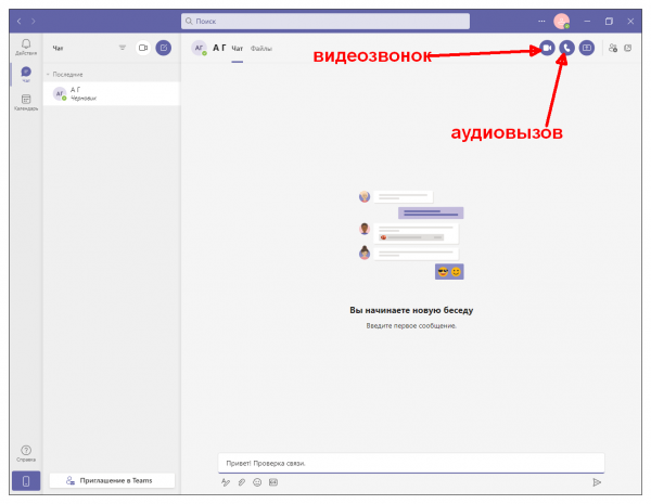 Обзор основных функций Microsoft Teams