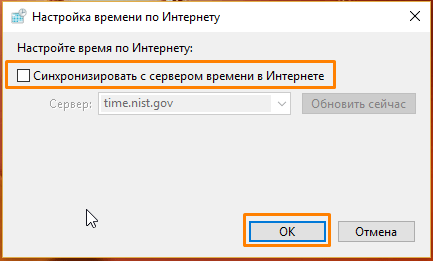 Как изменить время на компьютере в Windows 10