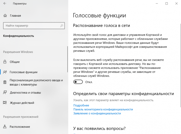 Как отключить слежку Windows 10