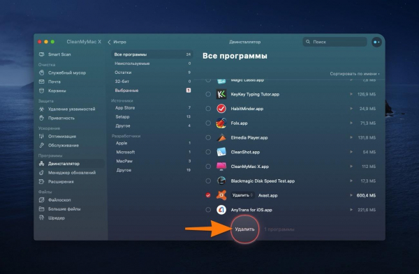 Удаляем антивирус Avast на macOS