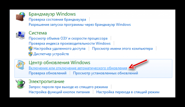 Отключаем обновление Windows 7