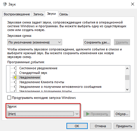 Как отключить уведомления Windows 10