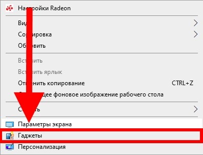 Гаджеты для Windows 10