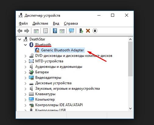 Как включить Bluetooth в Windows 10