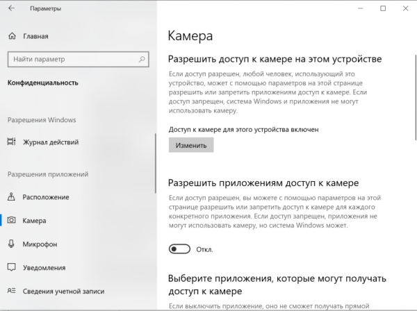 Как отключить слежку Windows 10