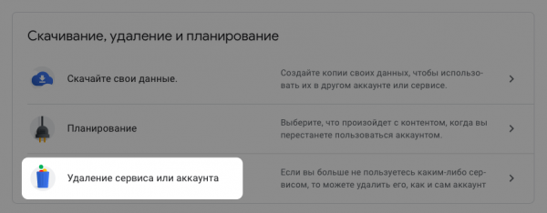 Как удалить аккаунт Google