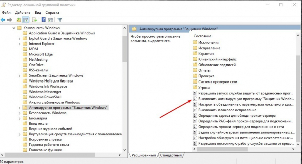 Как отключить защитник Windows 10