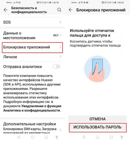 Устанавливаем пароль на приложение в Android