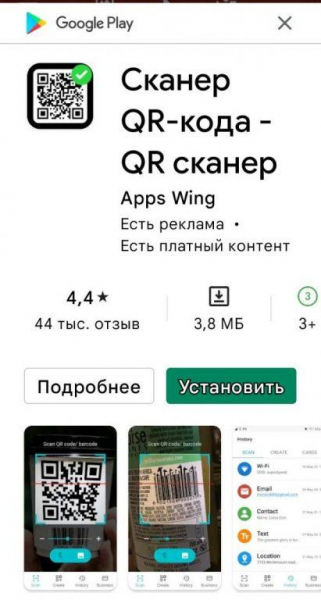 Лучшие приложения для QR кода на смартфоне