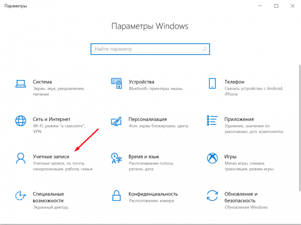 Как отключить слежку Windows 10