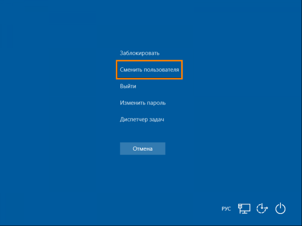 Переключаемся между учетными записями пользователей в Windows 10
