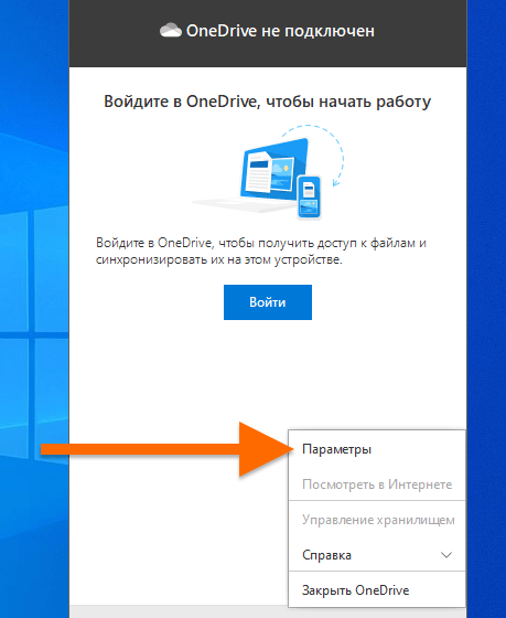 Как отключить OneDrive в Windows 10