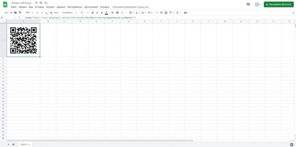 Как быстро и легко сделать QR-код с помощью Google таблицы