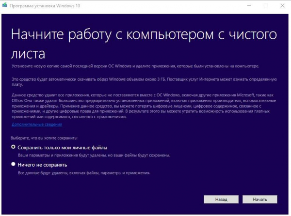 Как переустановить Windows 10