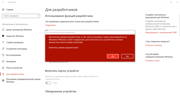 Как включить режим разработчика Windows 10