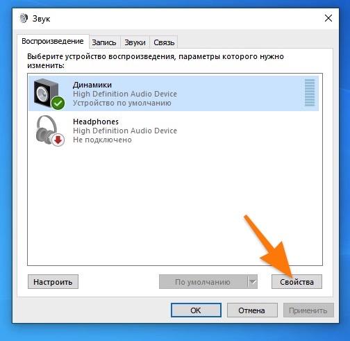 Пространственный звук в Windows 10