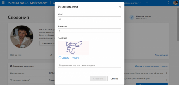 Как изменить имя пользователя в Windows 11