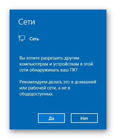 Как включить сетевое обнаружение в Windows 10