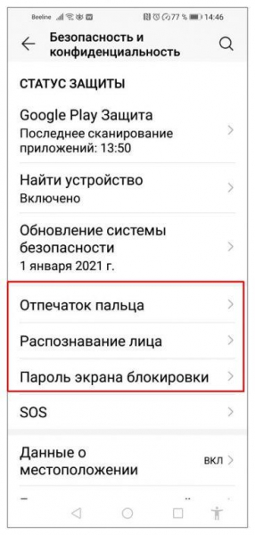 Устанавливаем пароль на приложение в Android