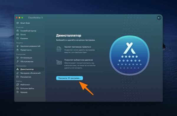 Удаляем антивирус Avast на macOS