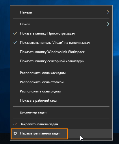 Как оформить «Рабочий стол» на Windows 10