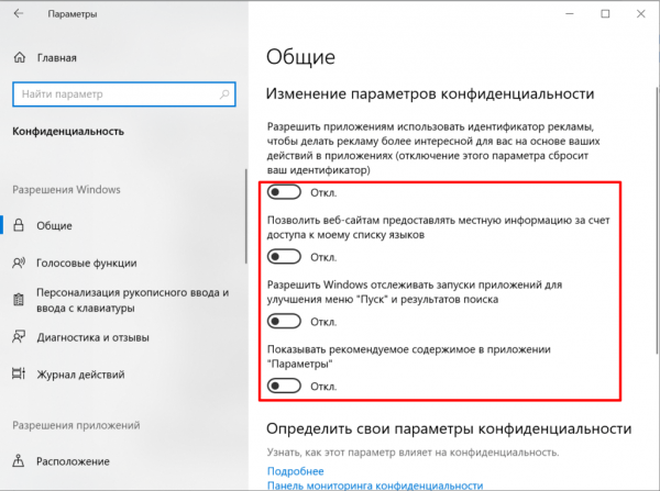 Как отключить слежку Windows 10