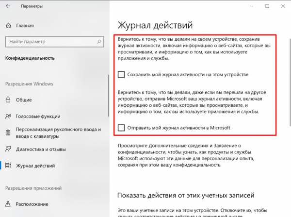 Как отключить слежку Windows 10