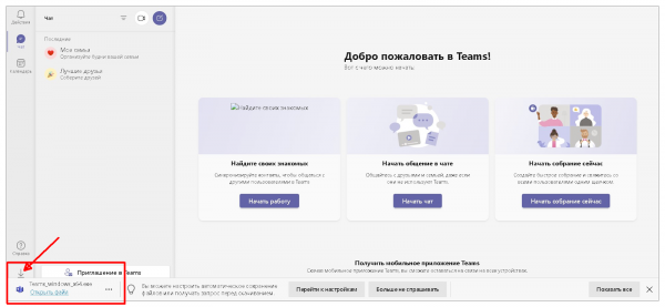 Обзор основных функций Microsoft Teams