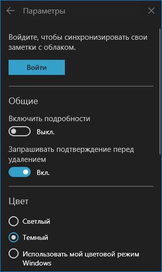 Как создавать заметки на рабочем столе Windows 10