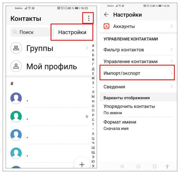 Как перенести контакты на Андроид-смартфон