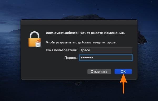 Удаляем антивирус Avast на macOS