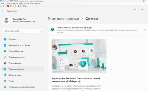 Windows 11 родительский контроль — как включить