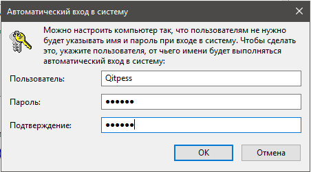 Как убрать пароль при входе в Windows 10