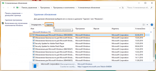 Как удалить обновления Windows 10