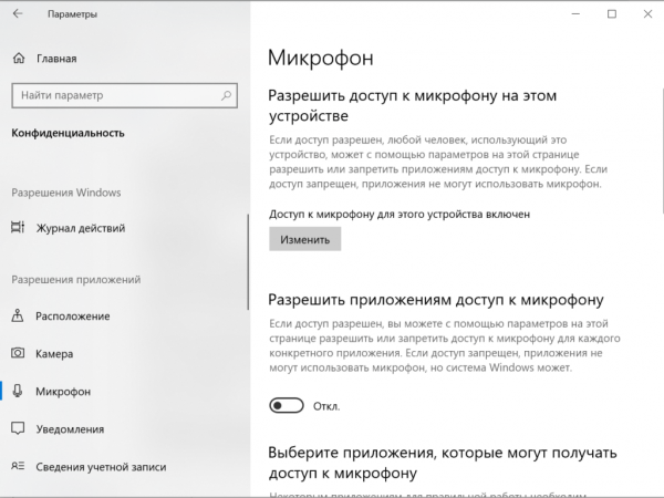 Как отключить слежку Windows 10