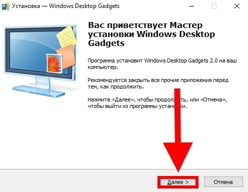 Гаджеты для Windows 10