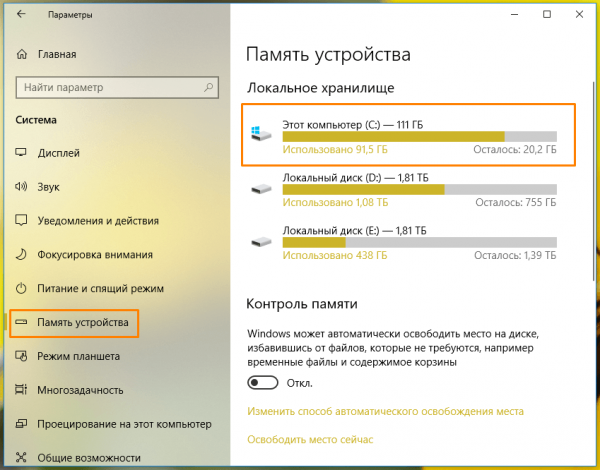 Как удалить временные файлы Windows 10