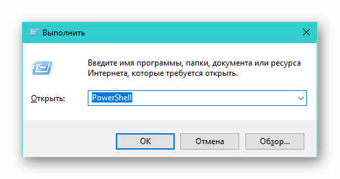 Как запустить Windows PowerShell